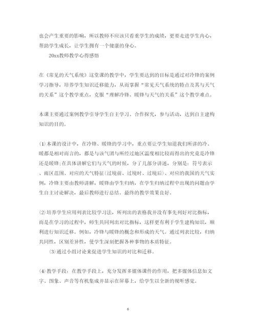 精编教师教学心得体会范文.docx