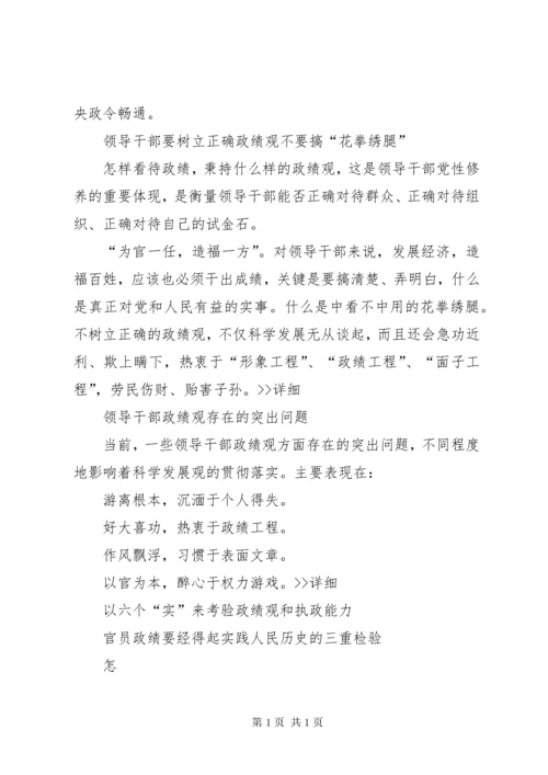 牢固树立正确的事业观工作观政绩观 (2).docx
