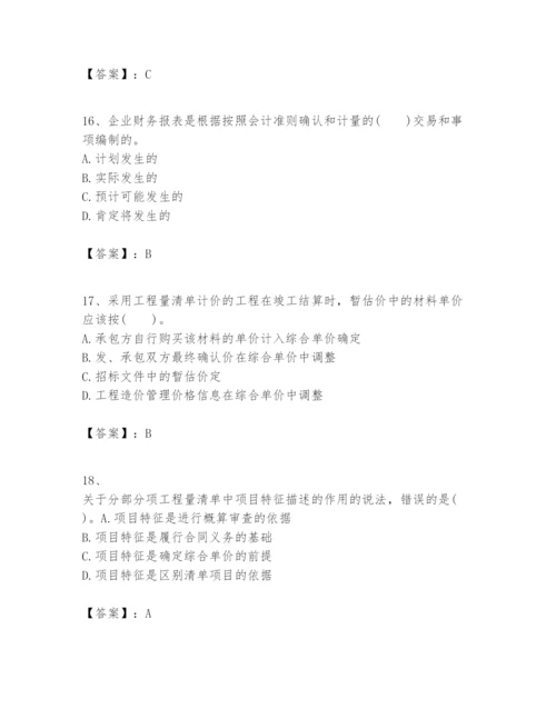 2024年一级建造师之一建建设工程经济题库含答案【综合卷】.docx