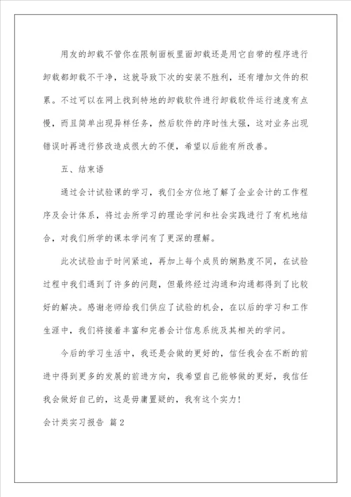 2022会计类实习报告 128