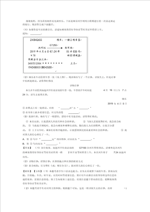 部编初中七年级下册语文综合性学习训练试题