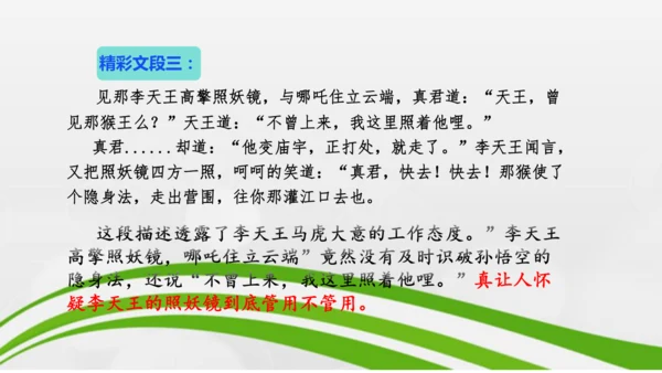 第21课《小圣施威降大圣》课件-2024-2025学年七年级语文上册同步备课优质课件（统编版2024