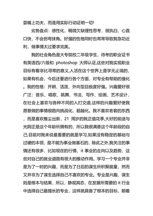 设计职业生涯规划范文4篇