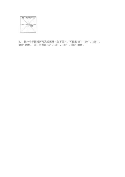 北京版四年级上册数学第四单元 线与角 测试卷及参考答案【综合卷】.docx