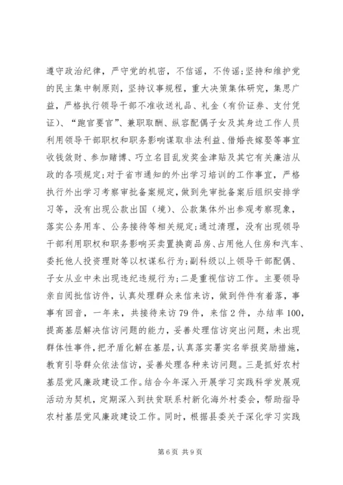 人口和计划生育局年度党风廉政建设责任制工作总结.docx