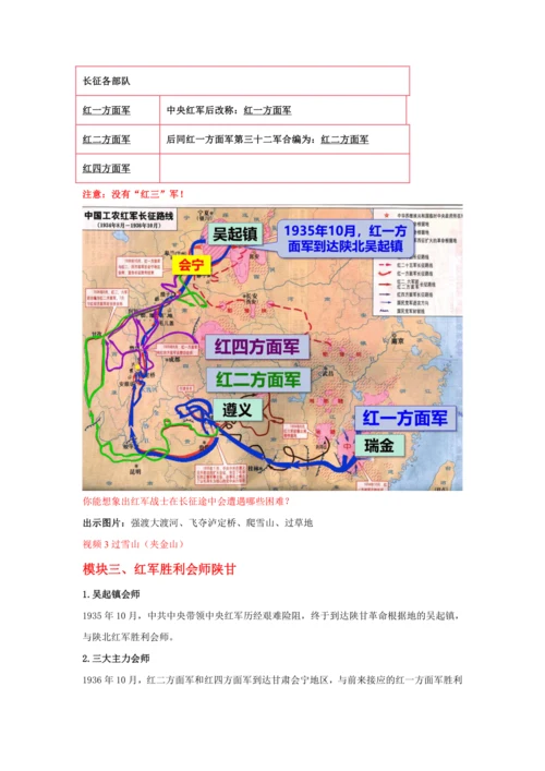第17课 中国工农红军长征  教案