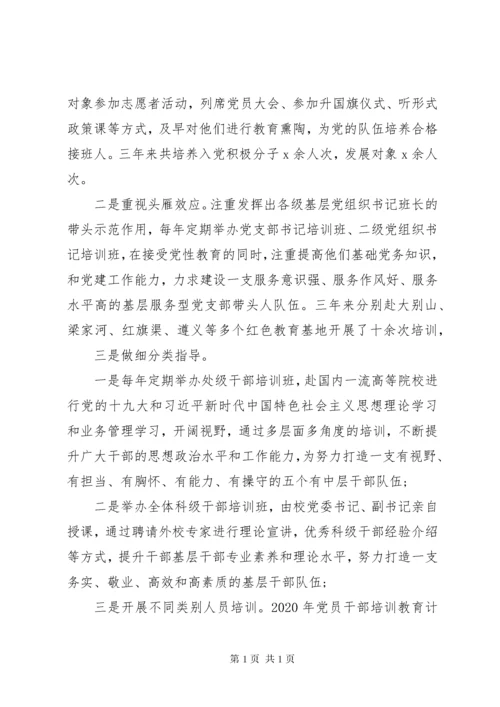 基层党员教育培训工作总结汇报材料.docx