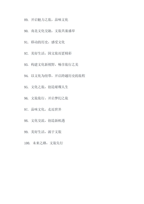 国际文旅博览会口号标语