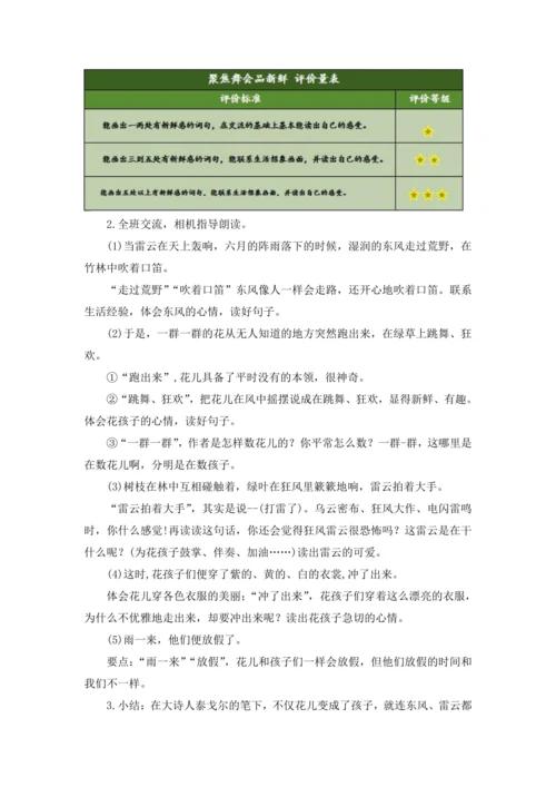 2《花的学校》教学设计