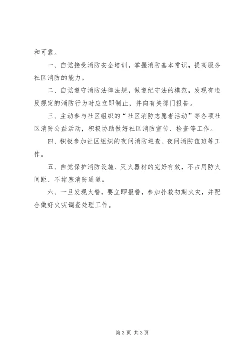 消防志愿者服务队工作计划 (2).docx