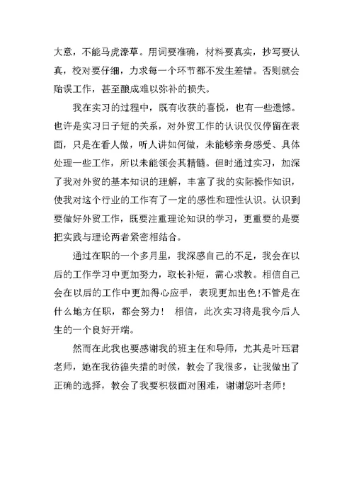 XX年陶瓷公司实习报告