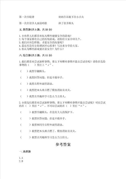 部编版二年级下册道德与法治期中测试卷及完整答案易错题