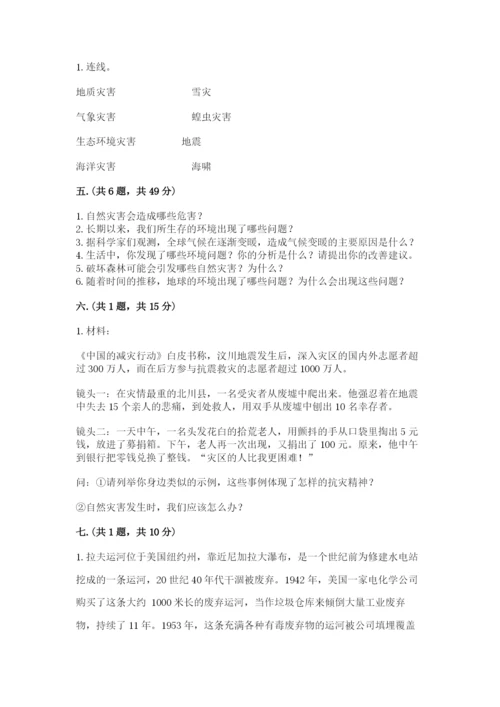 六年级下册道德与法治第二单元 爱护地球 共同责任 测试卷【精练】.docx