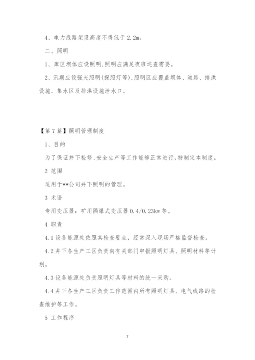 照明管理制度11篇.docx