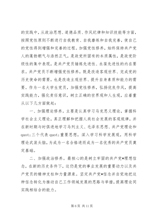 提高党性修养思想汇报1500字.docx