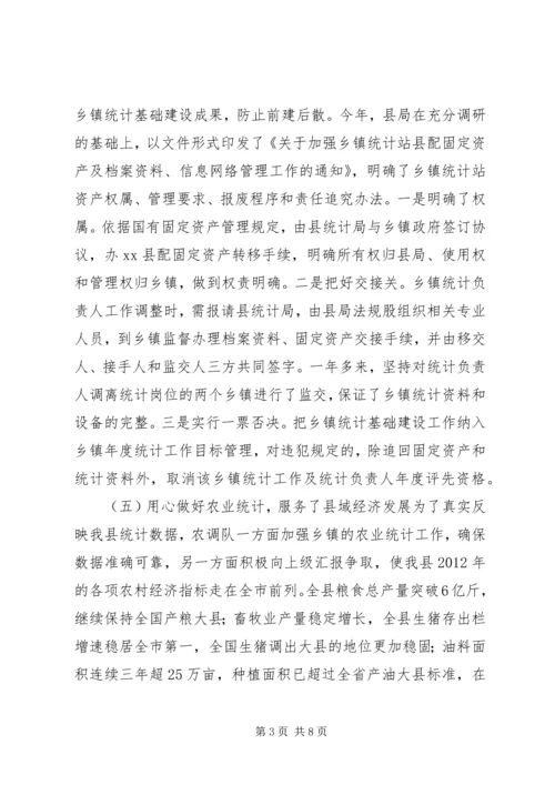 县统计局工作报告材料 (5).docx