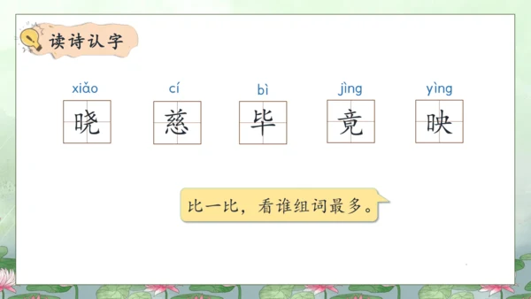 【核心素养】部编版语文二年级下册-15. 古诗二首 第2课时（课件）