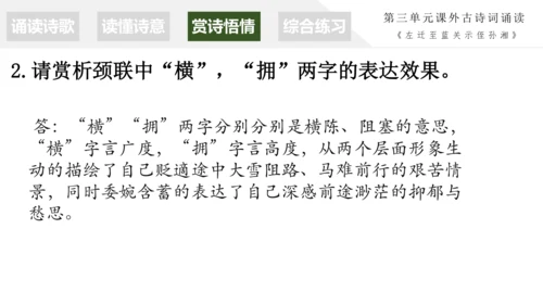 统编版语文九年级上册第三单元课外古诗词诵读《左迁至蓝关示侄孙湘》课件（共21张PPT）