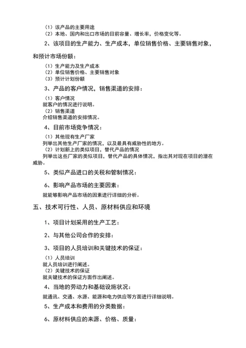 项目计划书