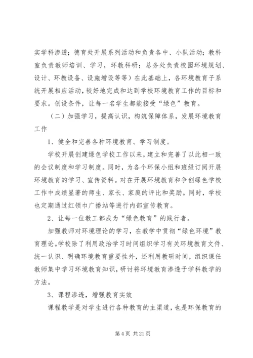 绿色校园建设实施方案 (3).docx