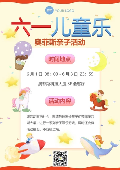 卡通六一儿童节活动促销海报word模板