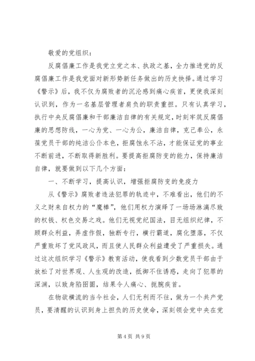 反腐倡廉思想汇报 (10).docx