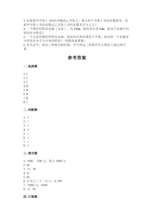 北师大版六年级下册数学 期末检测卷【满分必刷】.docx