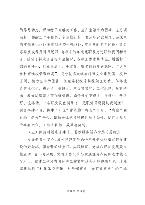 基层组织建设调研报告.docx