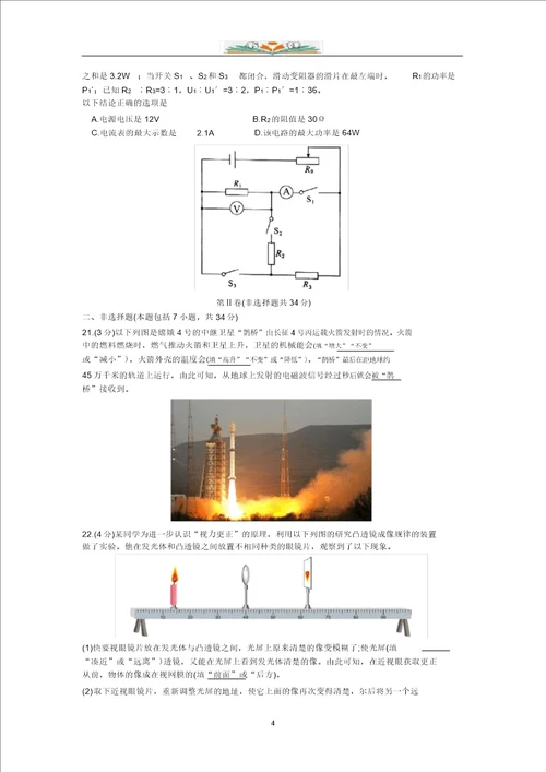 湖北省武汉市2019年初中毕业生学业考试物理试题Word版,有答案