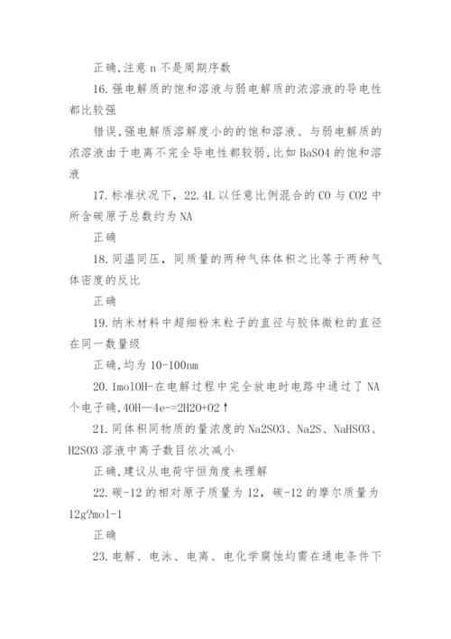 高中化学知识点总结大全必备.docx