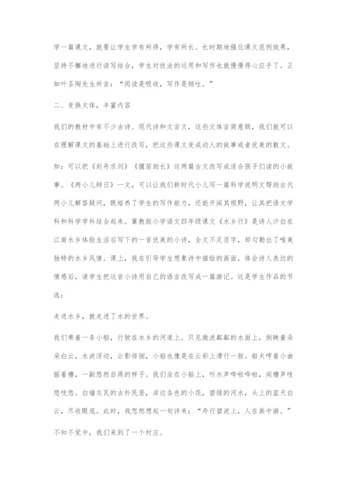 在小学语文教学中运用读写一体化方法的探究.docx