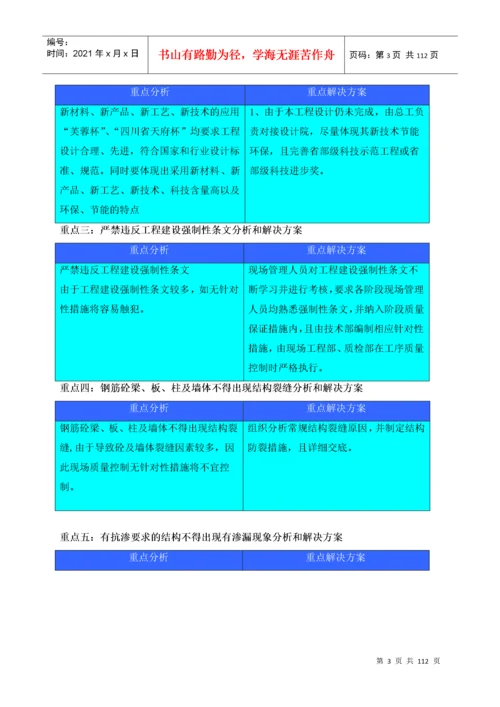 建筑工程质量策划书范本.docx