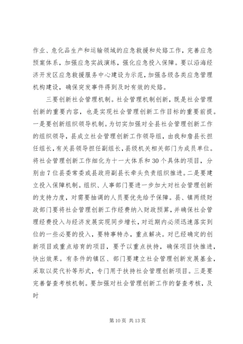 区委书记在全区社会管理创新工作推进大会上的讲话 (3).docx