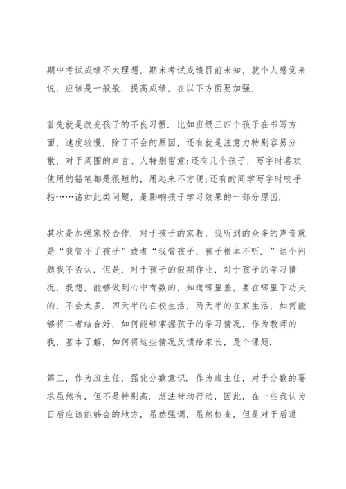 初中教师年度考核工作总结7篇.docx