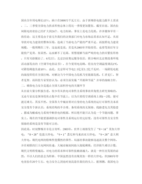 【精编】《安全管理论文》之关于电力安全的探讨.docx