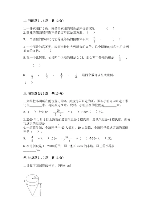 西师大版六年级下册数学期末综合检测试卷含精品答案