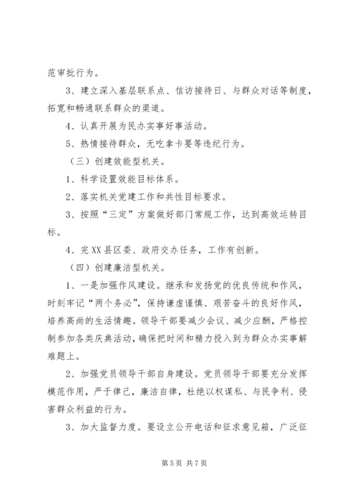 五型机关实施方案新.docx