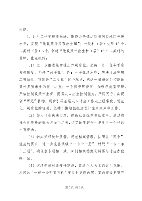 年度镇工作规划.docx