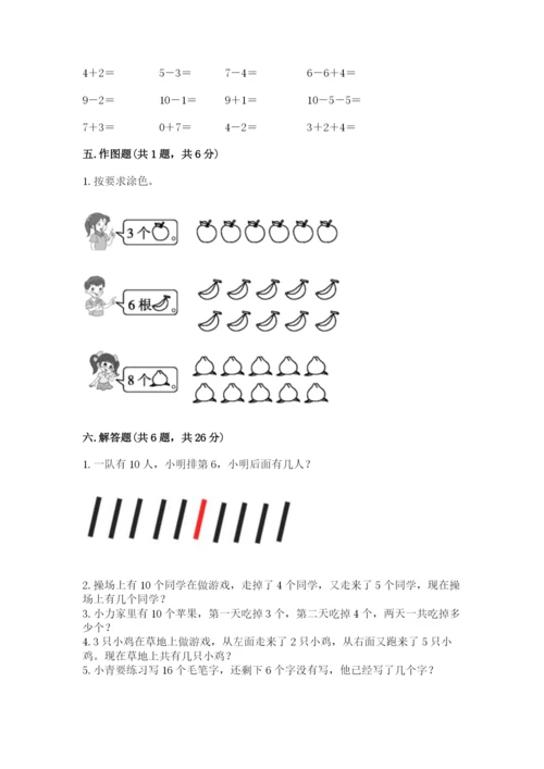 2022人教版一年级上册数学期末考试试卷带答案（培优b卷）.docx