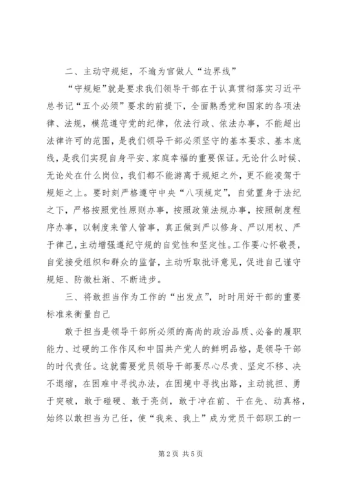 讲政治、守规矩、敢担当、有作为集中教育活动专题教育党课讲稿 (2).docx