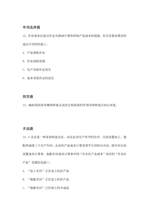 2023年财务成本管理题库含答案.docx