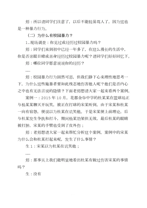 四3班《拒绝校园欺凌共建和谐校园》主题班会教案.docx