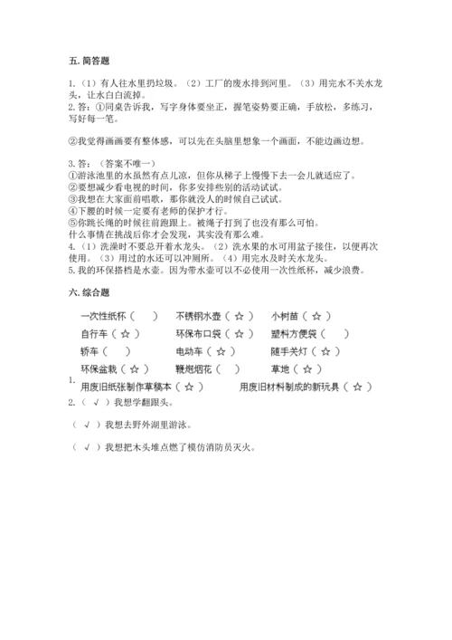 部编版二年级下册道德与法治期末测试卷【原创题】.docx