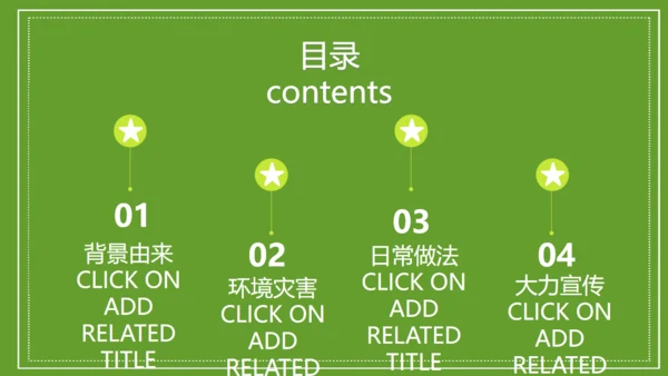 世界环境日环保主题活动通用PPT模板