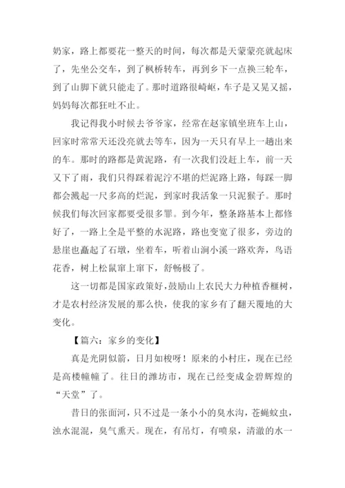 关于家乡变化的作文400字.docx