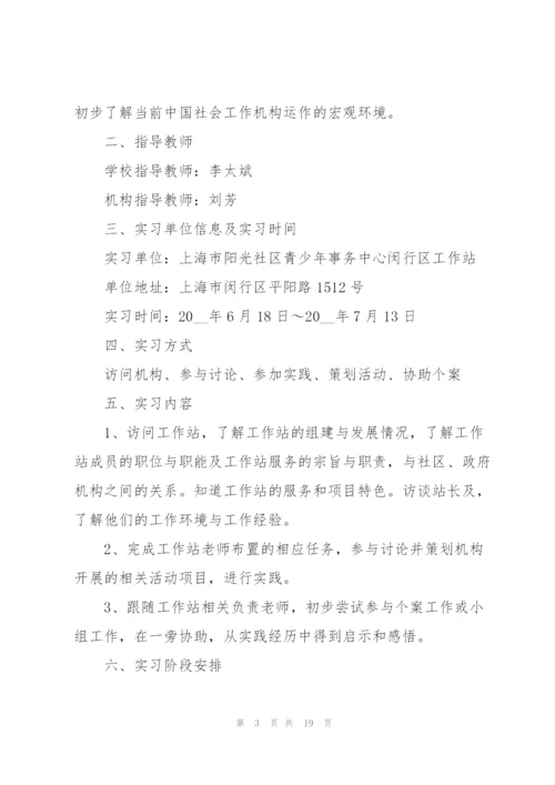 实习生个人工作计划5篇.docx