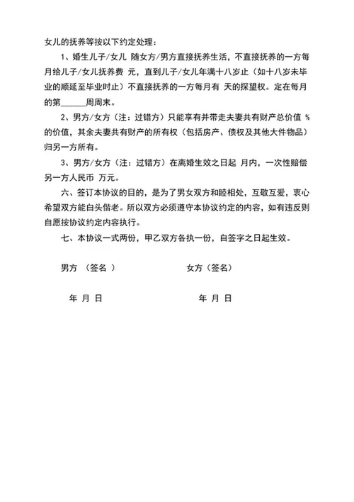 经典婚内协议范本word模板