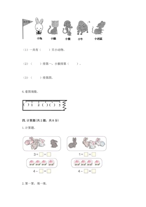 北师大版一年级上册数学期中测试卷附参考答案（综合卷）.docx