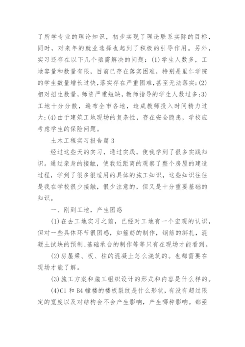 土木工程实习报告10篇范文.docx