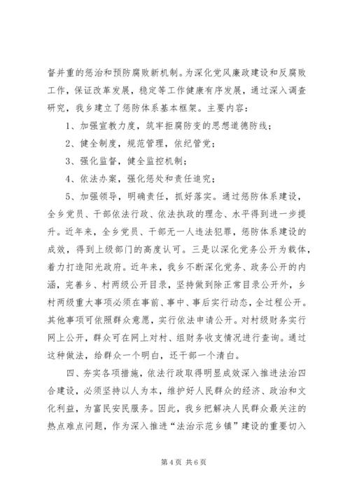 乡镇年度法治创建工作总结.docx